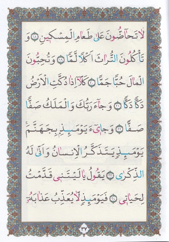 جزء سی ام قرآن کریم با ترجمه