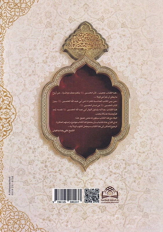 حسین علی لسان حسین