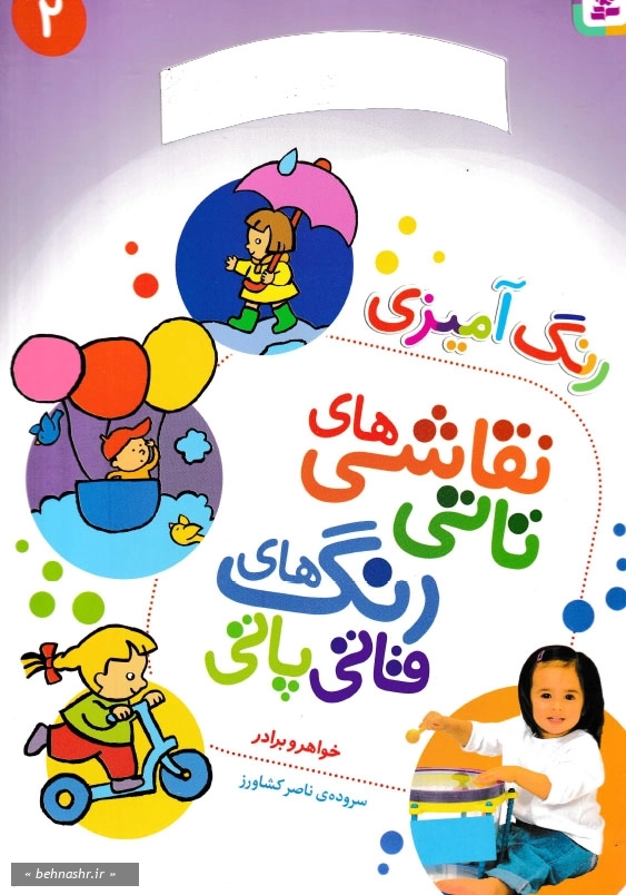 خواهر و برادر:نقاشی های تاتی جلد دوم