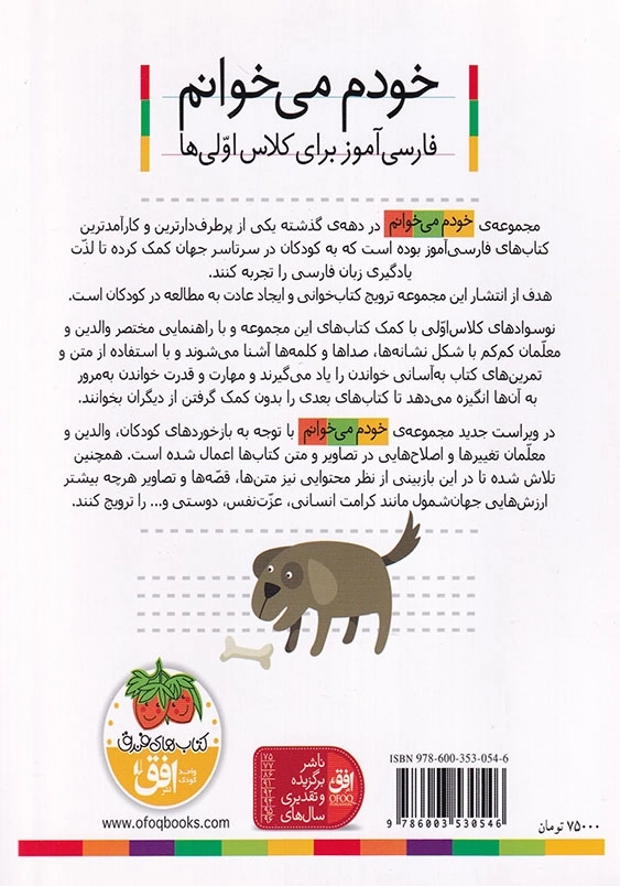 خواستگاری:خودم می خوانم، فارسی آموزش برای کلاس اولی ها جلد سی و دوم