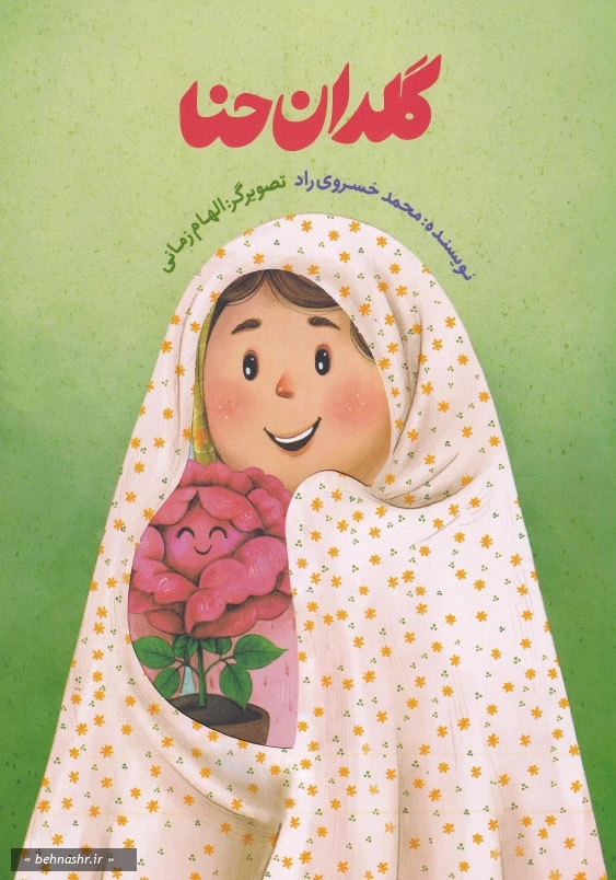 گلدان حنا