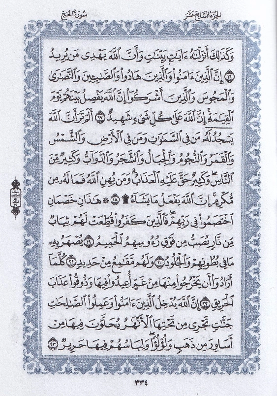 قرآن عثمان طه، 15 سطر، 30جزء جداگانه