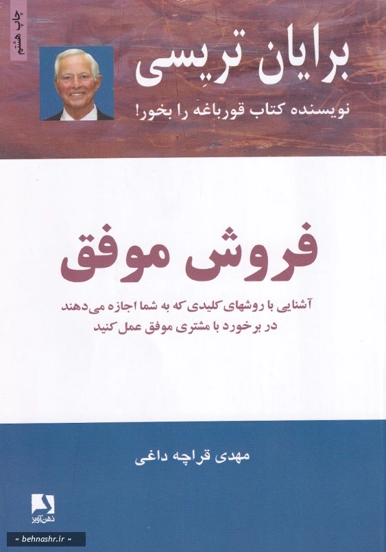 فروش موفق