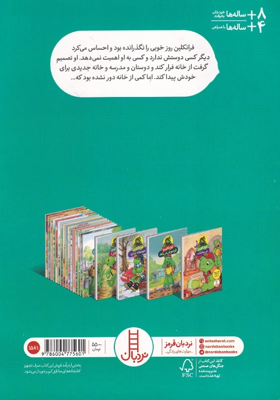 فرانکلین فرار می کند