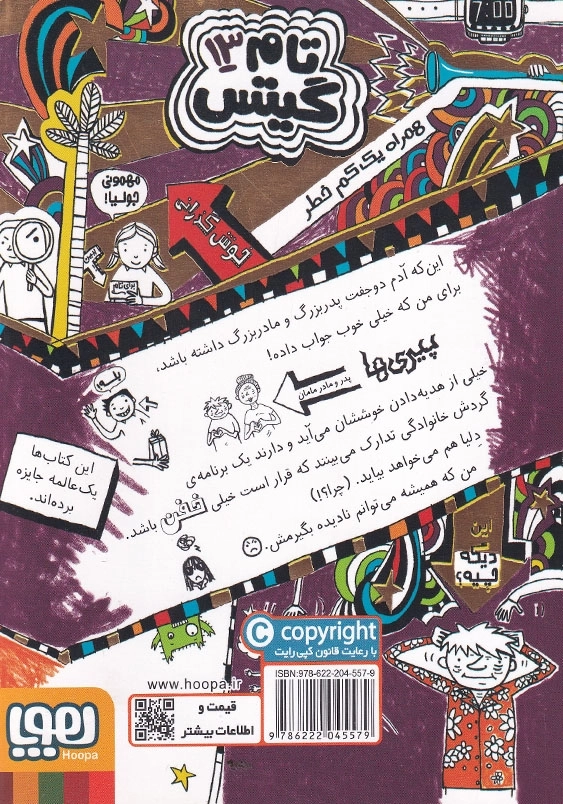 ماجرای خفن:تام گیتس 13
