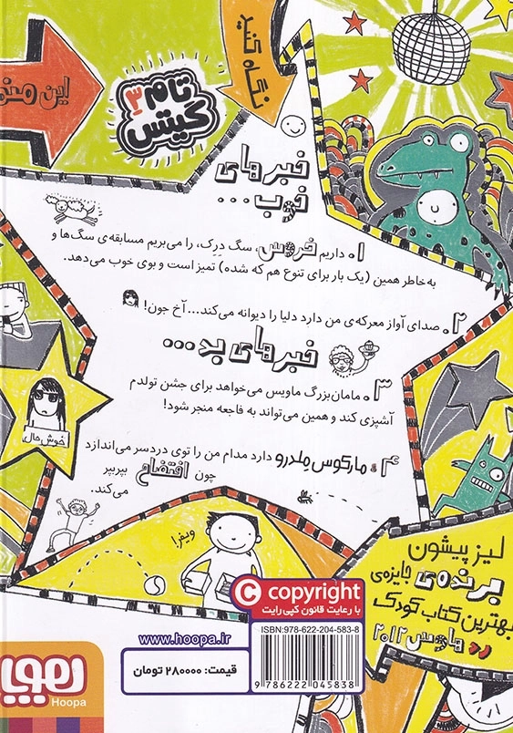 تام گیتس (3):همه چی باحال است ! (یک جورهایی)