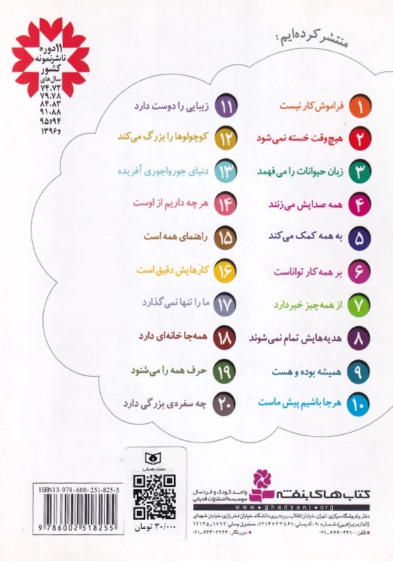 هیچ وقت خسته نمی شود:خدای ما چه جوریه؟ جلد دوم