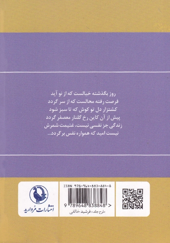 دیوان اشعار پروین اعتصامی جیبی