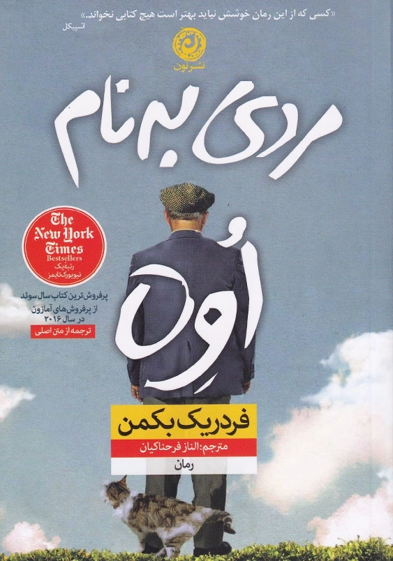 گالینگور:مردی به نام اوه