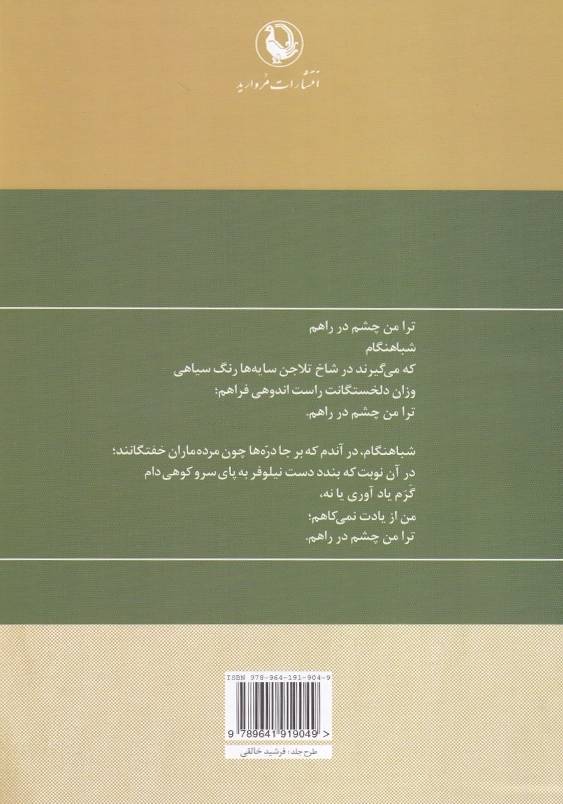 گزینه اشعار نیما یوشیج