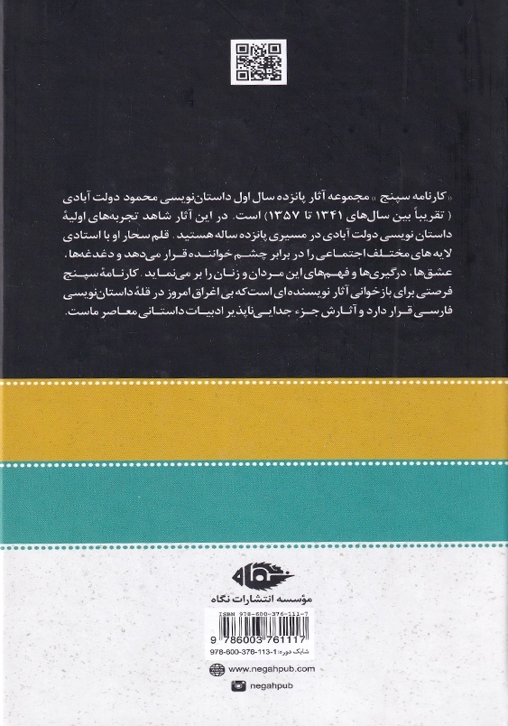 دو جلدی:کارنامه سپنج