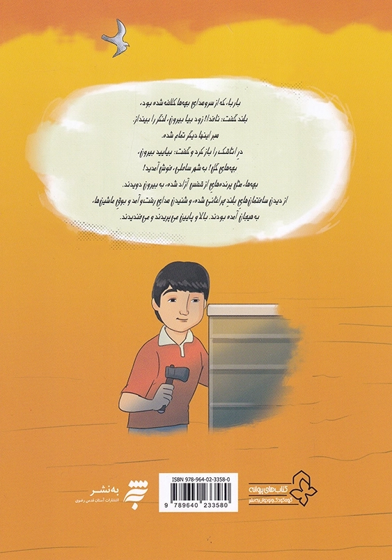 راز شهر ساحلی:مجموعه شهرزاد دختر شرقی 14