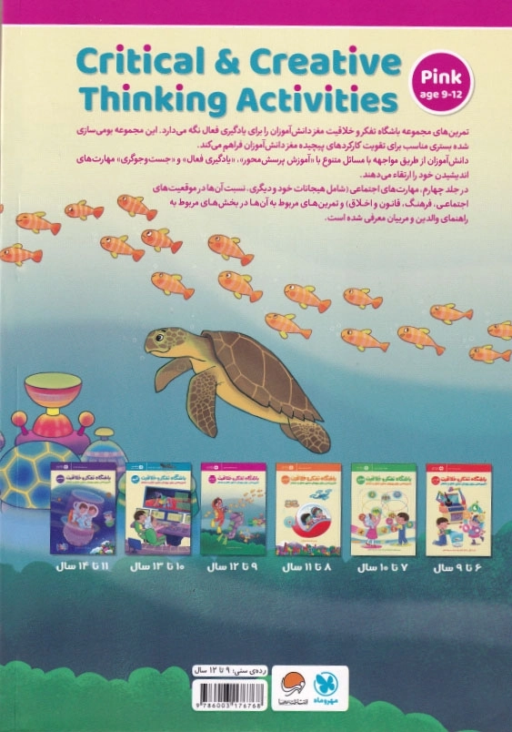 باشگاه تفکر و خلاقیت صورتی