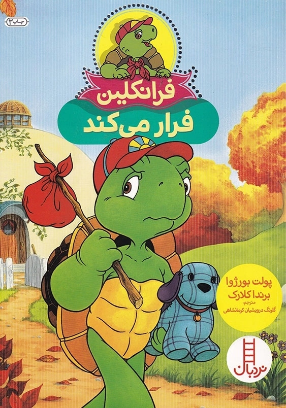 فرانکلین فرار می کند