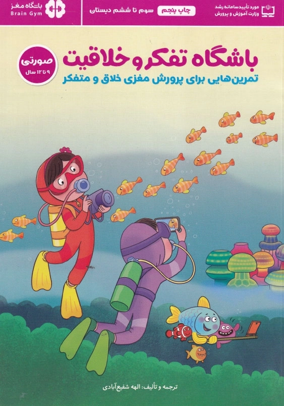 باشگاه تفکر و خلاقیت صورتی
