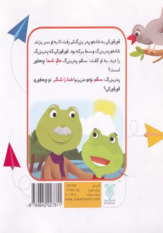 چشم، لطفا، ممنون: آموزش کلمات و جملات مودبانه به کودکان