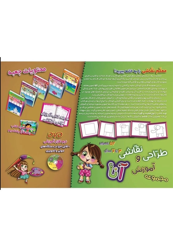 آموزش طراحی و نقاشی آنا 3 تا 7 سال