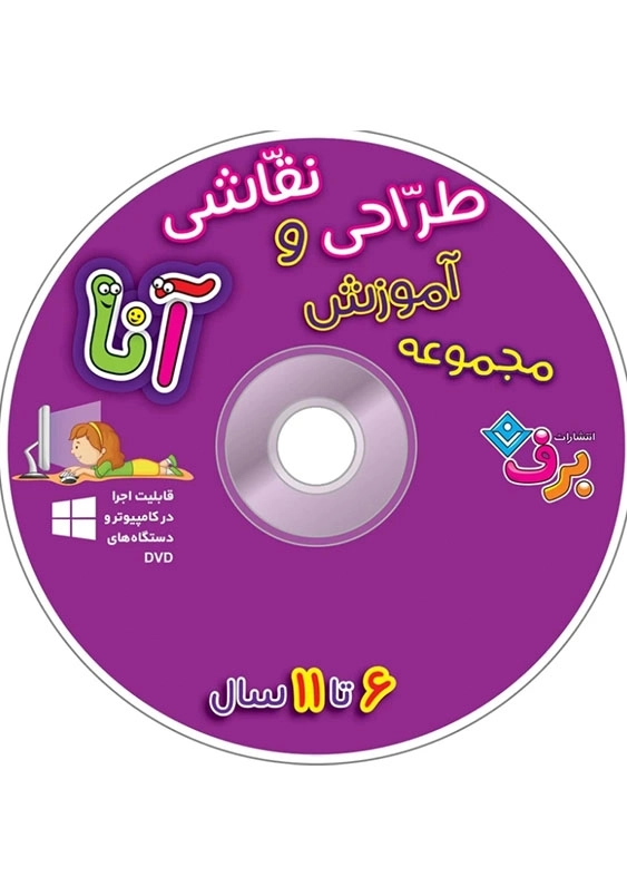 آموزش طراحی و نقاشی آنا 6 تا 11 سال