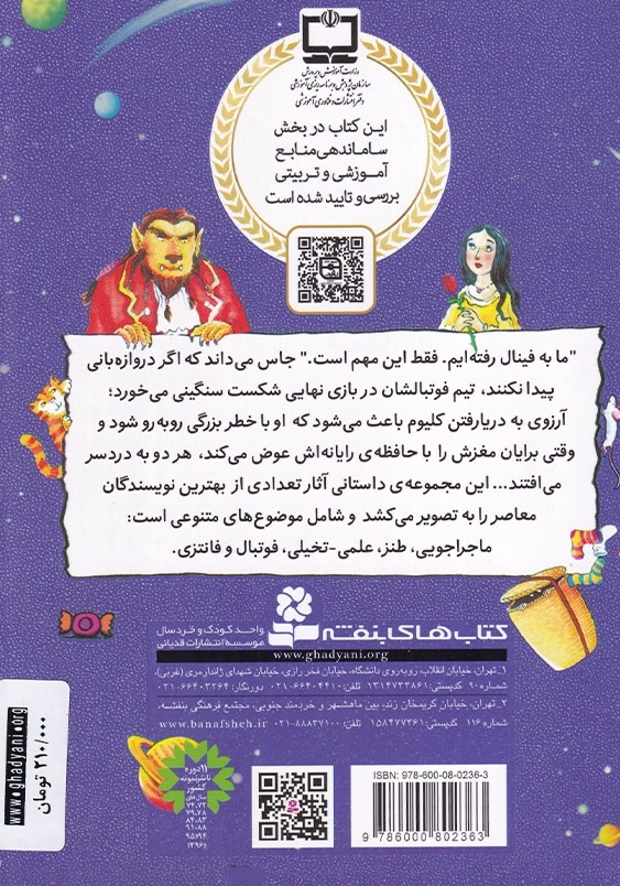 قصه هایی برای کلاس پنجمی ها