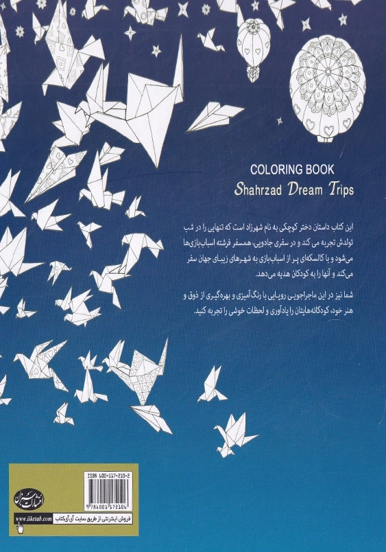 سفرهای رویایی شهرزاد