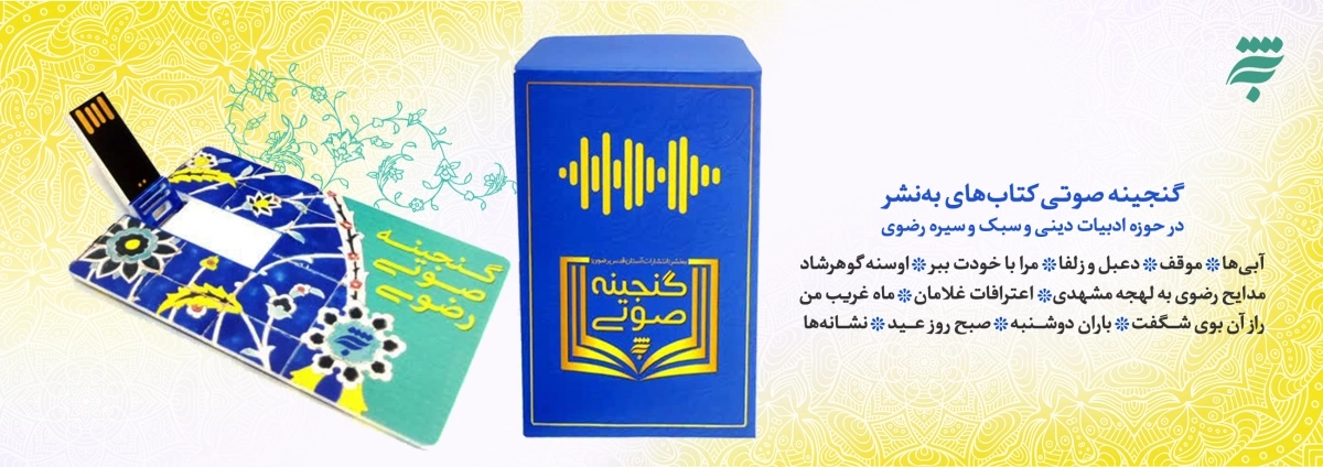 کتاب های صوتی