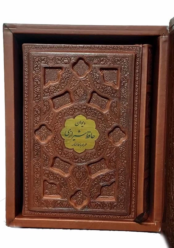 دیوان حافظ