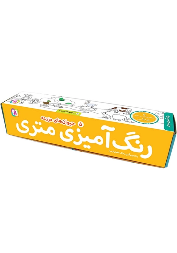 رنگ آمیزی متری (5):حیوان های مزرعه