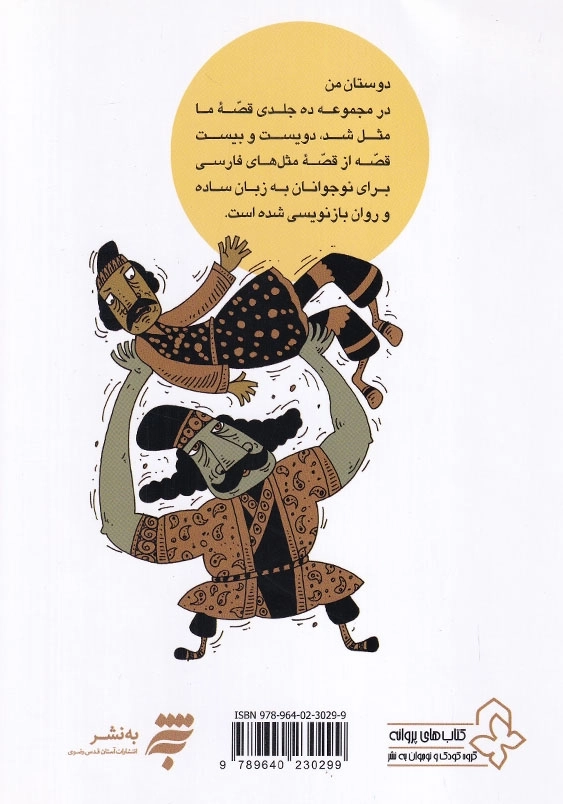 قصه ما مثل شد 7 وزیری