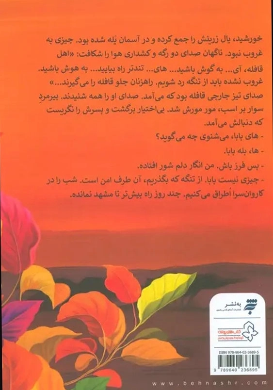 داستانهایی درباره کرامات امام رضا ( ع ):خواب و بیداری