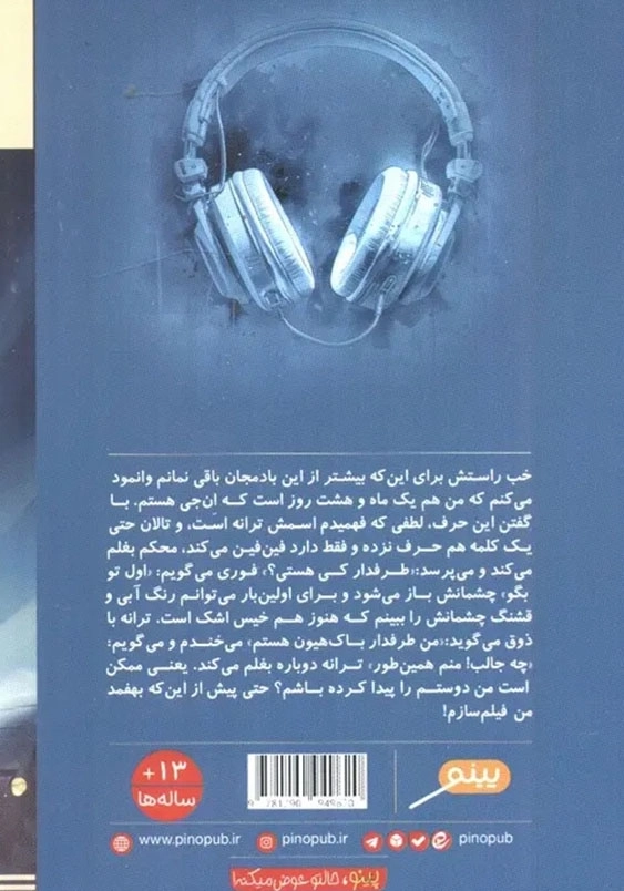دختری به کره پسری به جهنم