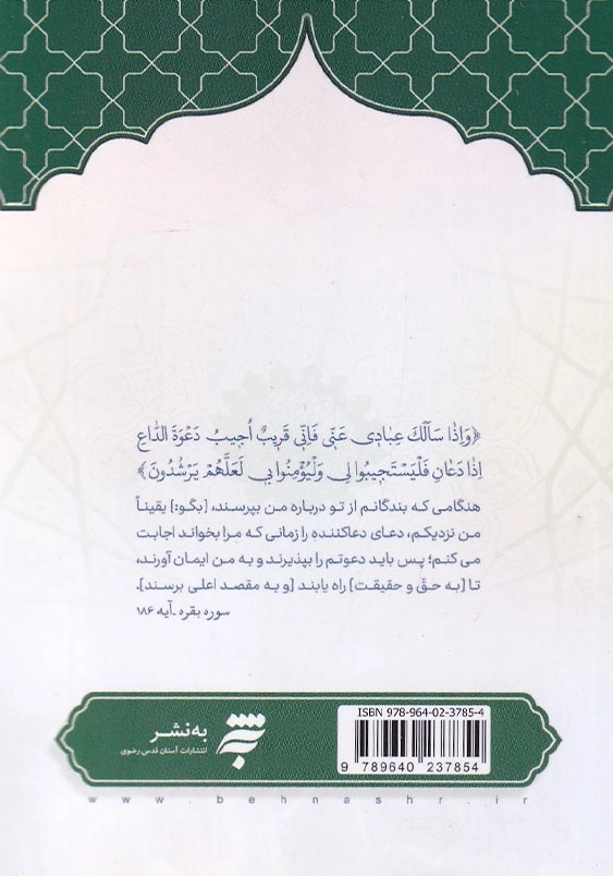 حدیث شریف کساء