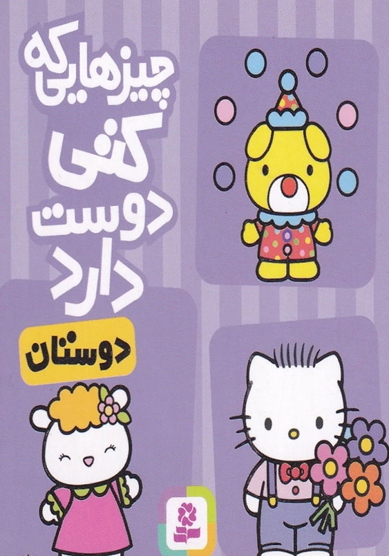 دوستان:چیزهایی که کتی دوست دارد