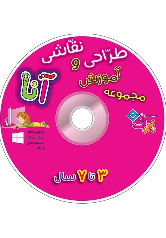 آموزش طراحی و نقاشی آنا 3 تا 7 سال