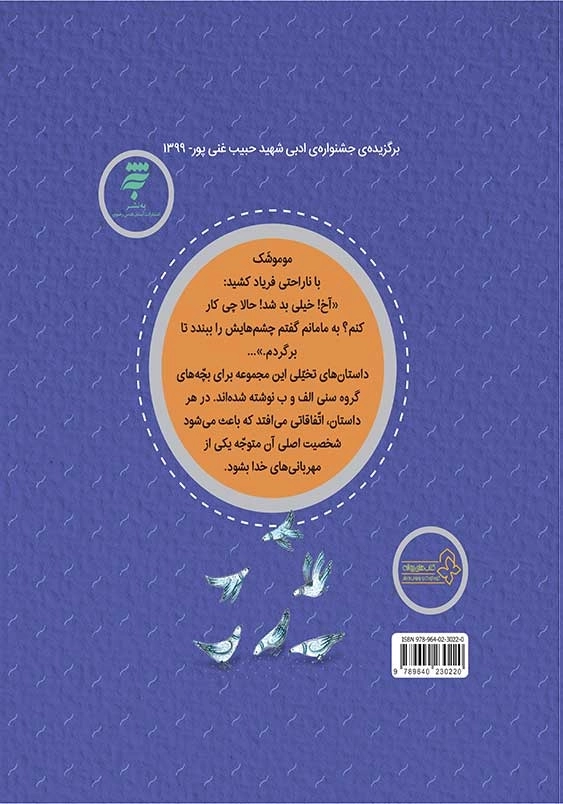 داستان های شکر خدا:سه فندق گمشده