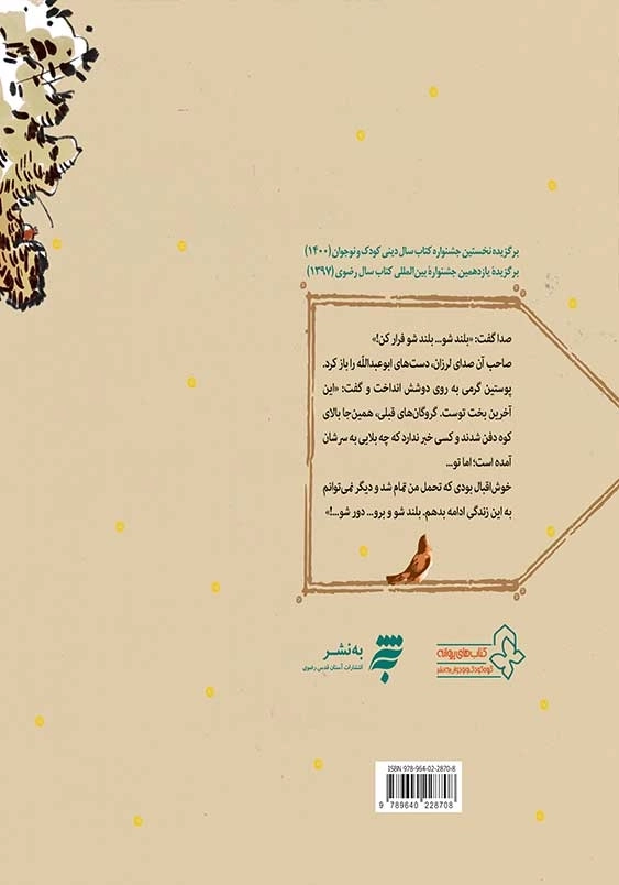 راز آن بوی شگفت: داستانی براساس زندگی امام رضا (ع)