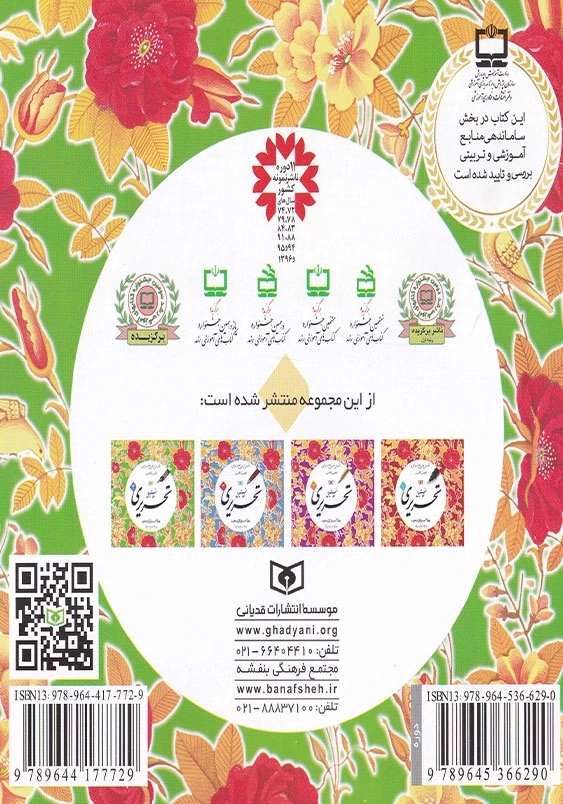 خط نستعلیق 4 جلدی