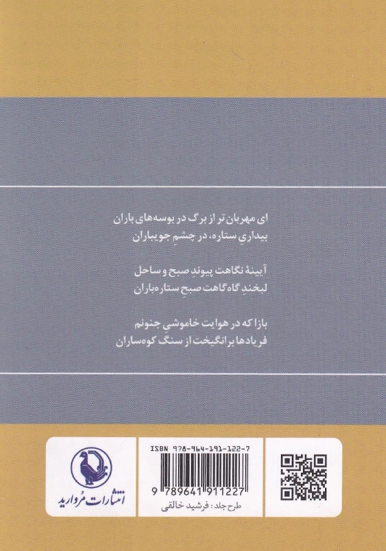جیبی:گزینه اشعار محمد رضا شفیعی کدکنی