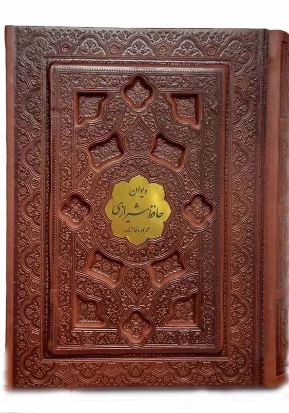 دیوان حافظ