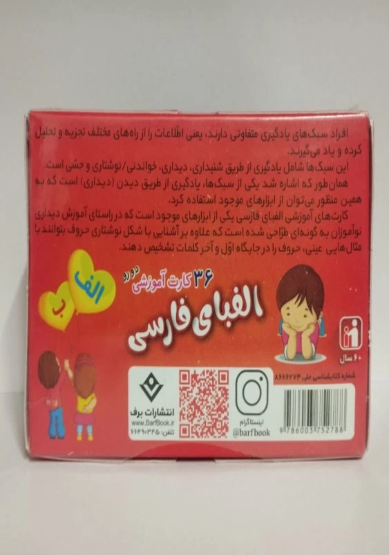 فلش کارت الفبای فارسی