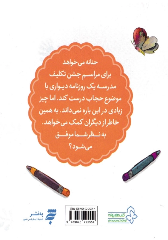 مجموعه قصه های حنانه 2، نقاشی حامد