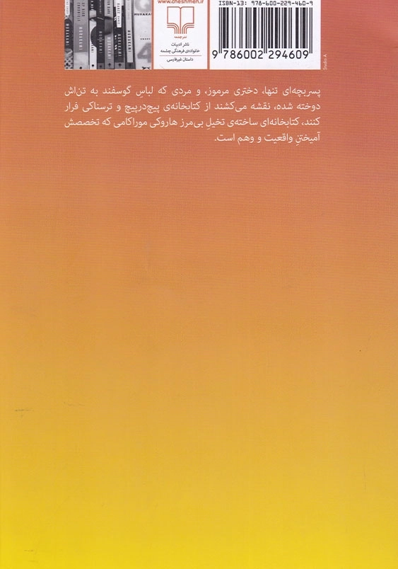 کتابخانه ی عجیب
