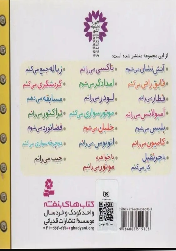 تاکسی می رانم :ماشین بازی جلد یازدهم