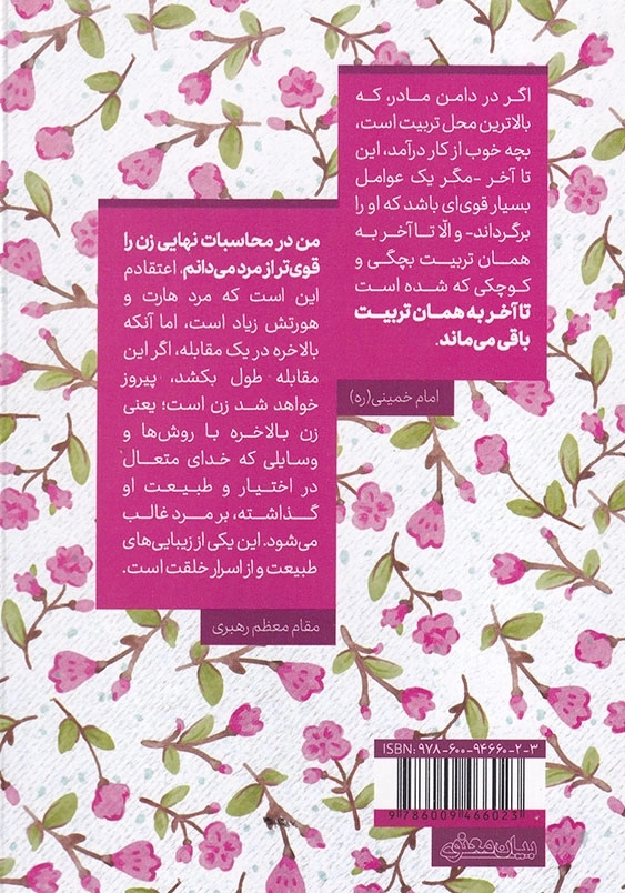 ناشنیده هایی درباره قدرت و شکوه زن