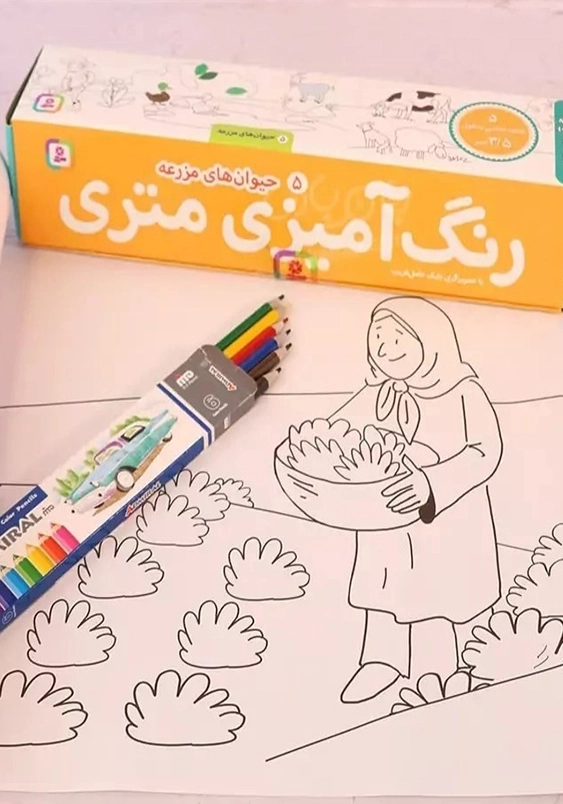 رنگ آمیزی متری (5):حیوان های مزرعه