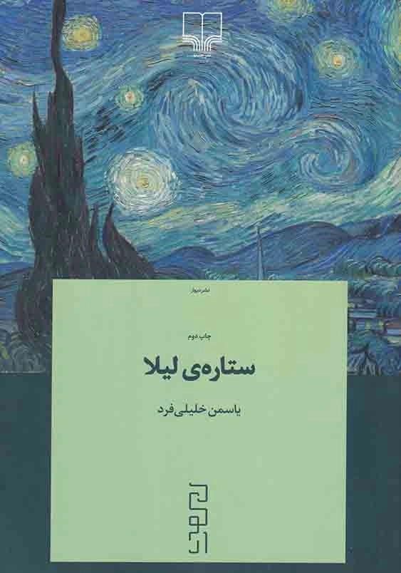 ستاره ی لیلا