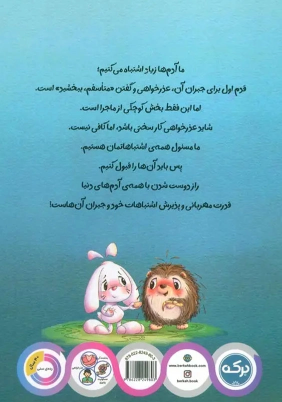 من مسئولیت پذیرم