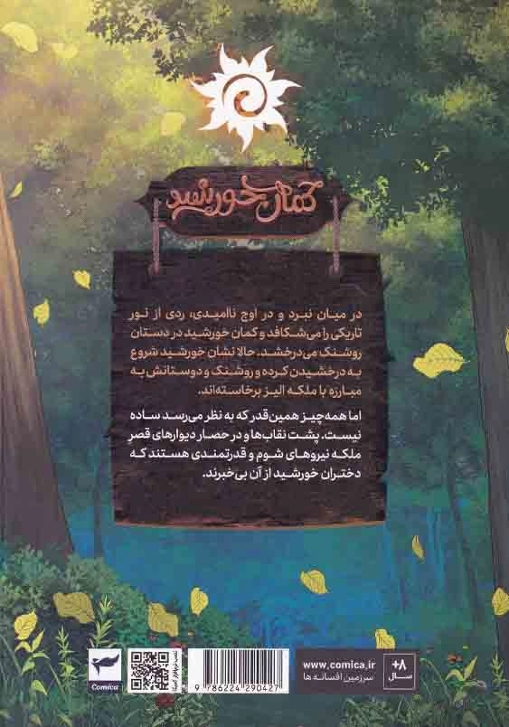 روشنک، کمان خورشید:جلد 2