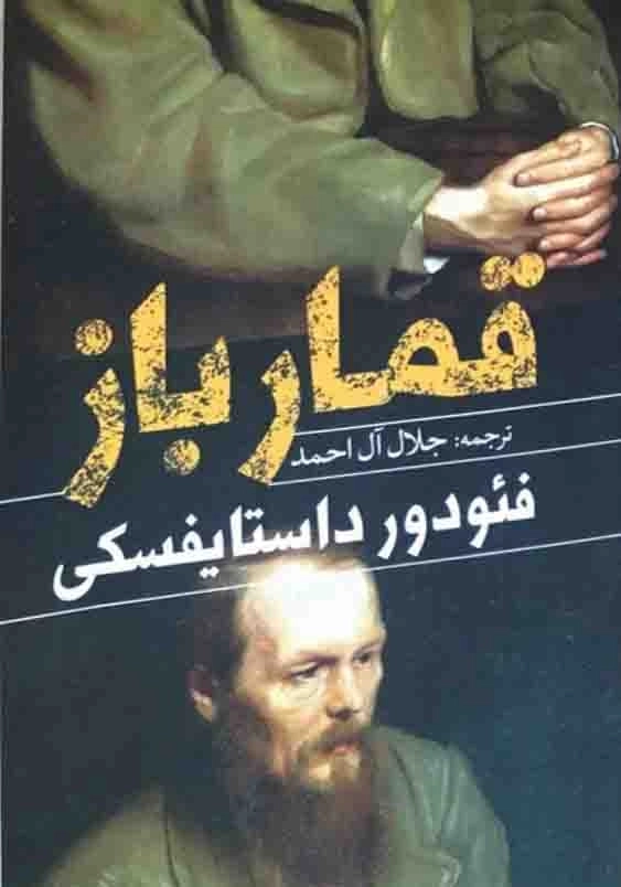 قمارباز