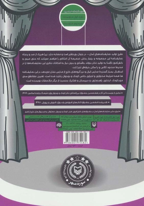 نمایشنامه های آسان (جلد3):مادرها مهربون اند