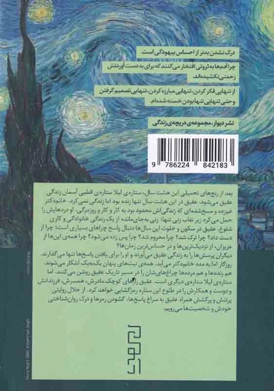 ستاره ی لیلا